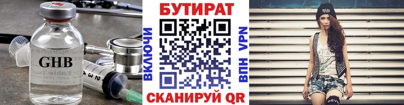 БУТИРАТ 99%  Королёв 
